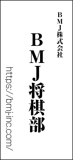 BMJ株式会社