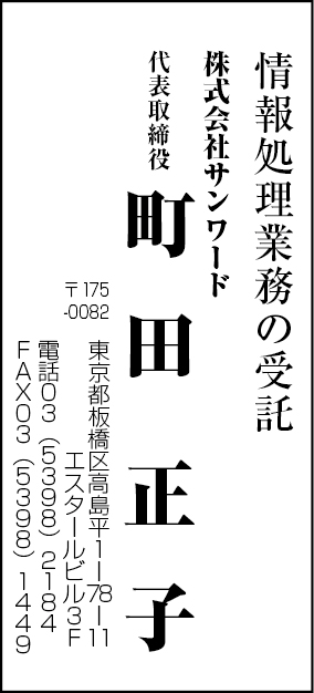 株式会社サンワード