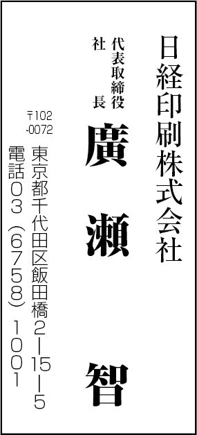 日経印刷株式会社