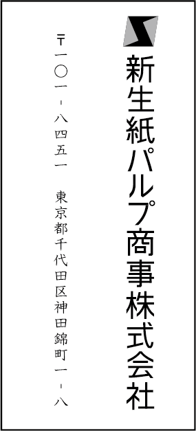 新生紙パルプ商事株式会社