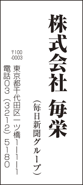 株式会社 毎栄