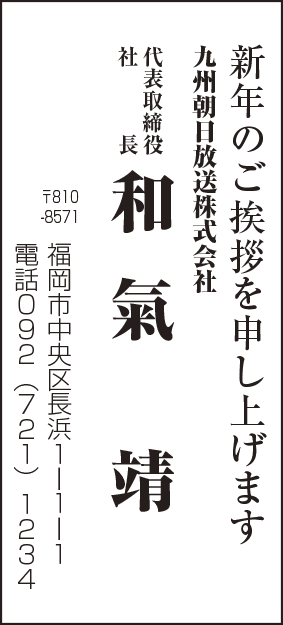 九州朝日放送株式会社