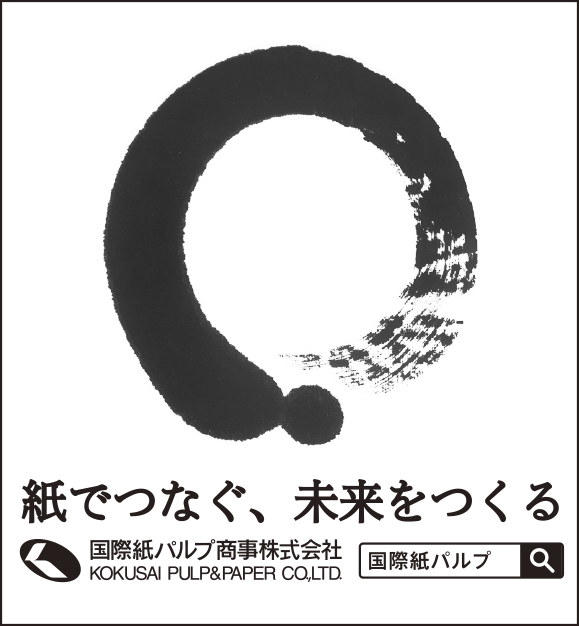 国際紙パルプ商事株式会社（2枠）