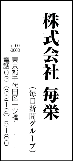 株式会社　毎栄　