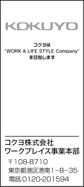 コクヨ株式会社