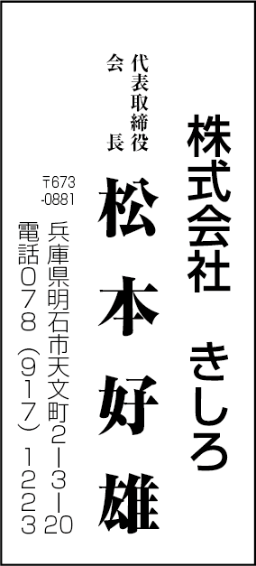 株式会社　きしろ