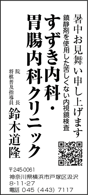 すずき内科・胃腸内科クリニック