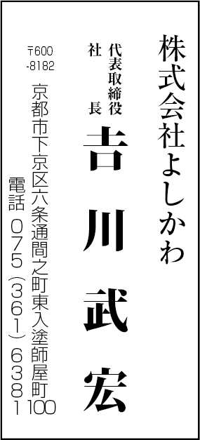 株式会社よしかわ