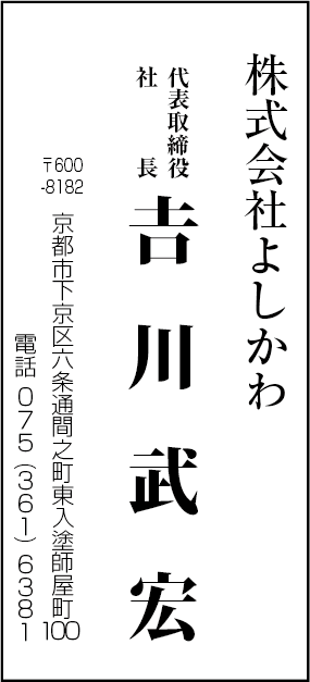 株式会社よしかわ