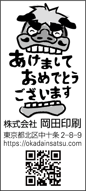 株式会社岡田印刷