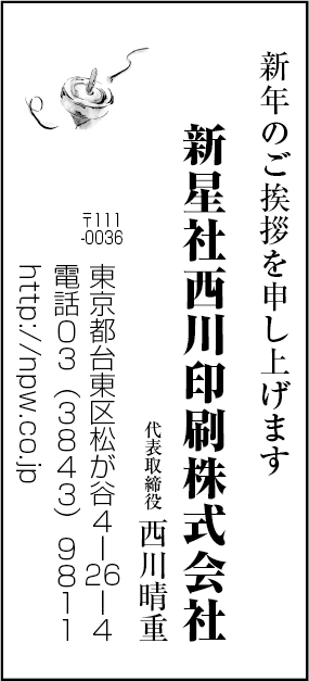 新星社西川印刷株式会社