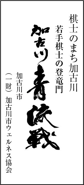 一般財団法人加古川市ウェルネス協会