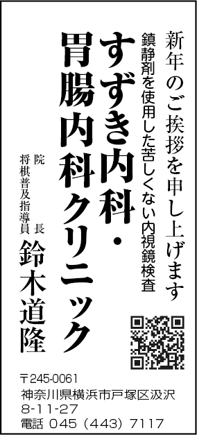 すずき内科・胃腸内科クリニック