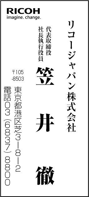 リコージャパン株式会社