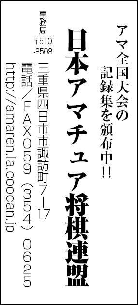 日本アマチュア将棋連盟