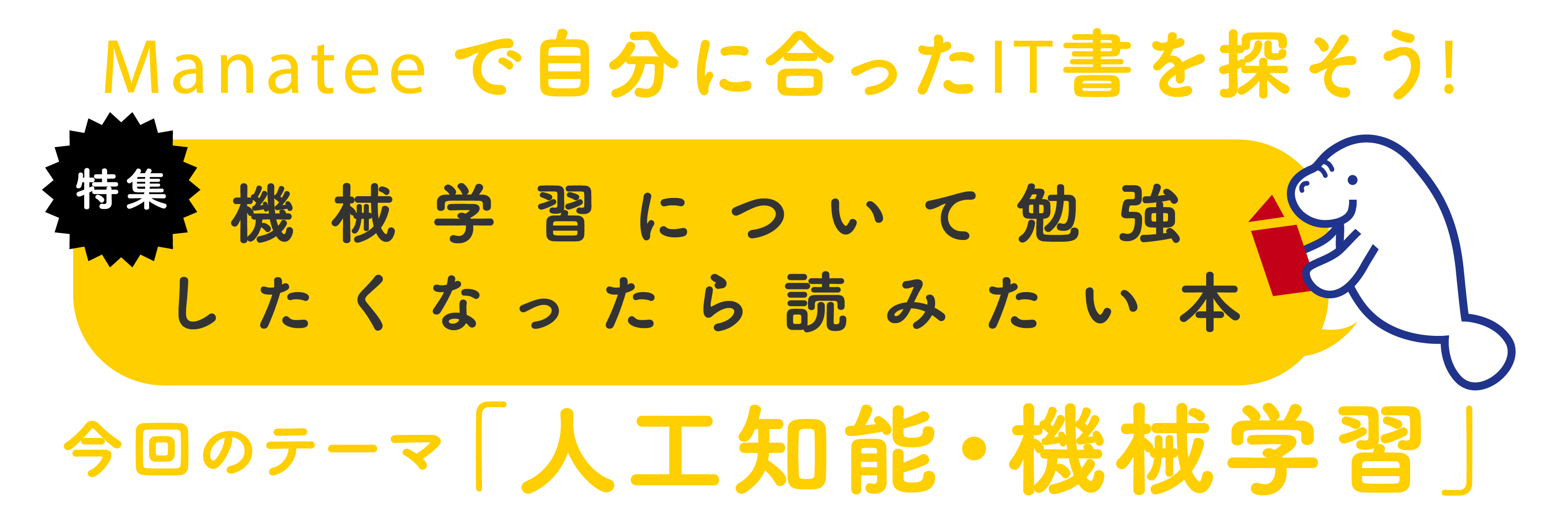 機械学習について勉強したくなったら読みたい本 Tech Book Zone Manatee