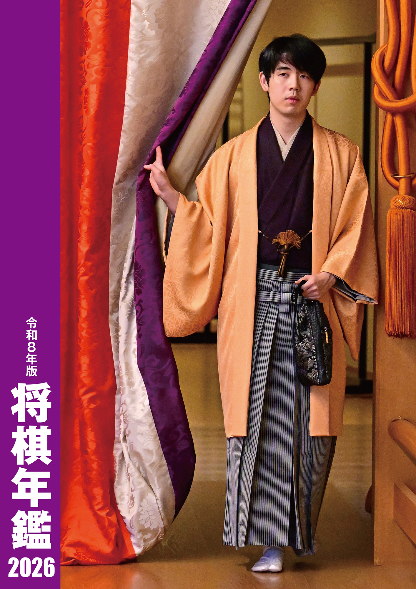 豪華版】令和8年版 将棋年鑑 2026【-アクリルスタンドほか特典付
