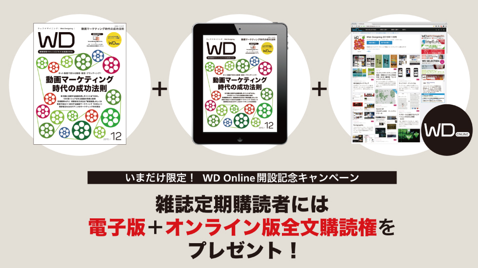 Web Designing定期購読キャンペーン