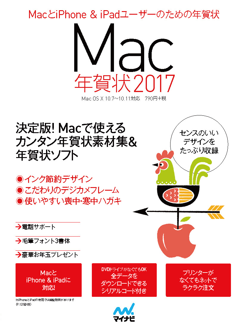 Mac年賀状17 サポートサイト マイナビブックス