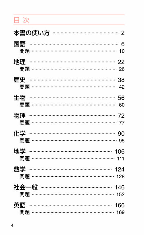 マイナビ21オフィシャル就活book 要点マスター 一般常識