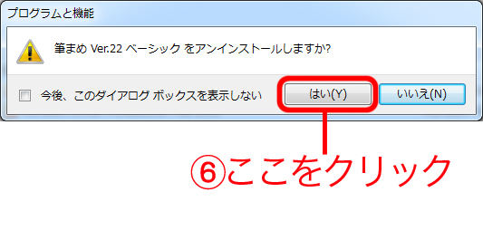 筆まめver 22ベーシック の削除方法