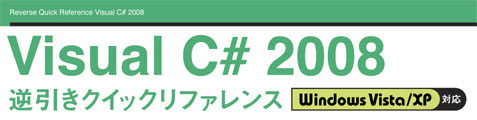 Visual C# 2008 tNCbNt@X T|[gTCg