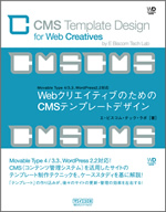 WebクリエイティブのためのCMSテンプレートデザイン
