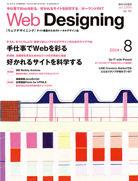 Web Designing ウェブデザイニング 2023年8月号 Vol 221 コンピュータ