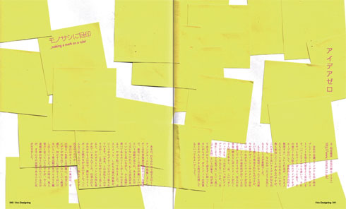 Web Designing: メディアの実験集「モノサシに目印」コトバ/デザイン 