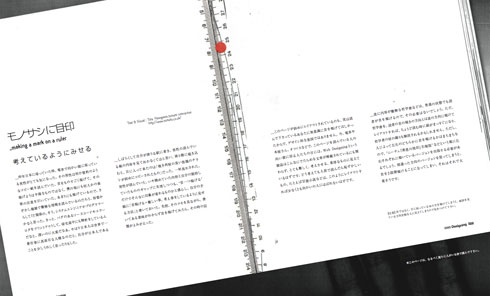 Web Designing: メディアの実験集「モノサシに目印」コトバ/デザイン 