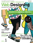 Web Designing 2012年12月号 vol.137