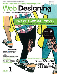 Web Designing 2013年1月号