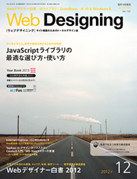 Web Designing 2012年12月号