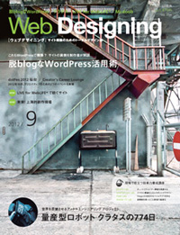 Web Designing 2012年9月号