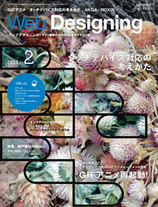 Web Designing 2013年2月号表紙