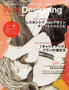 Web Designing 2013年5月号表紙