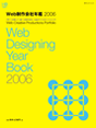 Web制作会社年鑑 2006